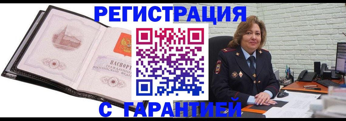 прописка в Приморско-Ахтарске