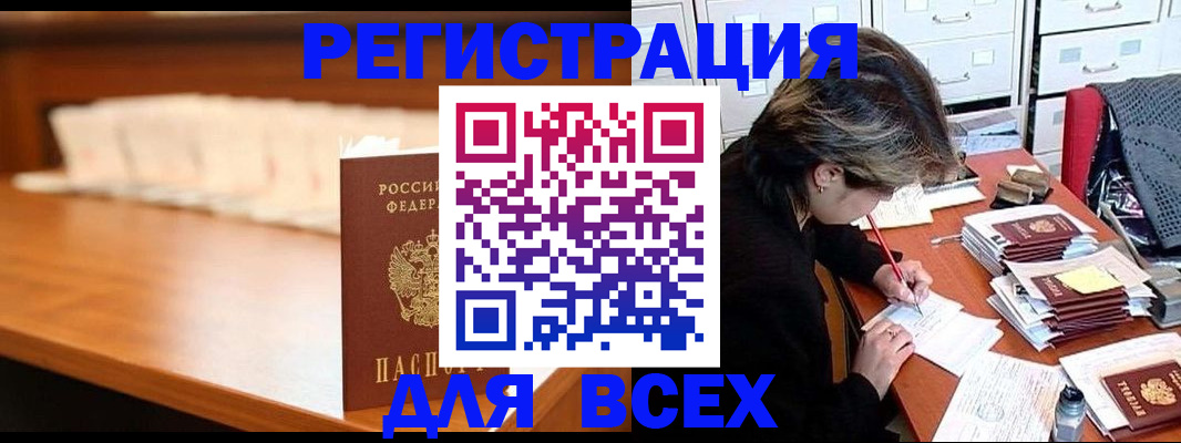 купить прописку в Приморско-Ахтарске