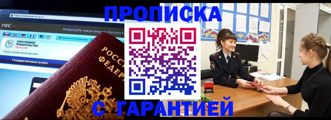 временная регистрация надежно в Приморско-Ахтарске